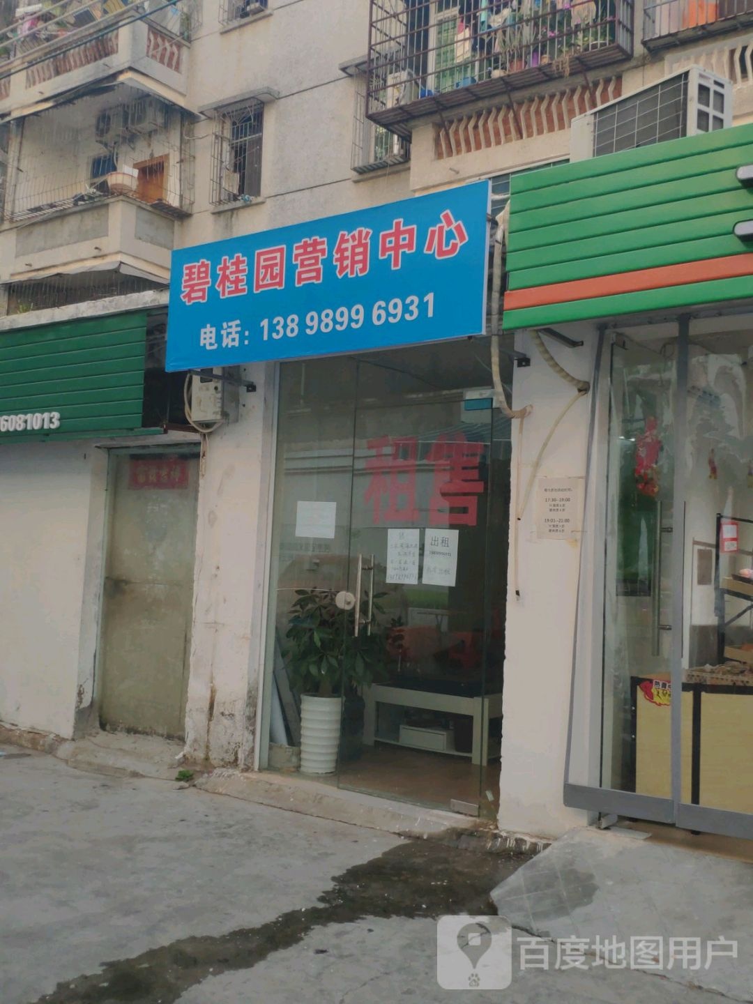 碧桂园营销中心(解放路店)