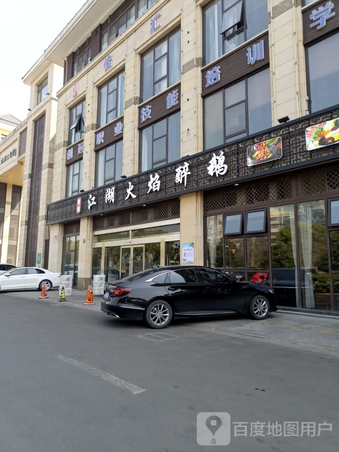 粤德江湖火焰醉鹅(玉山公馆店)