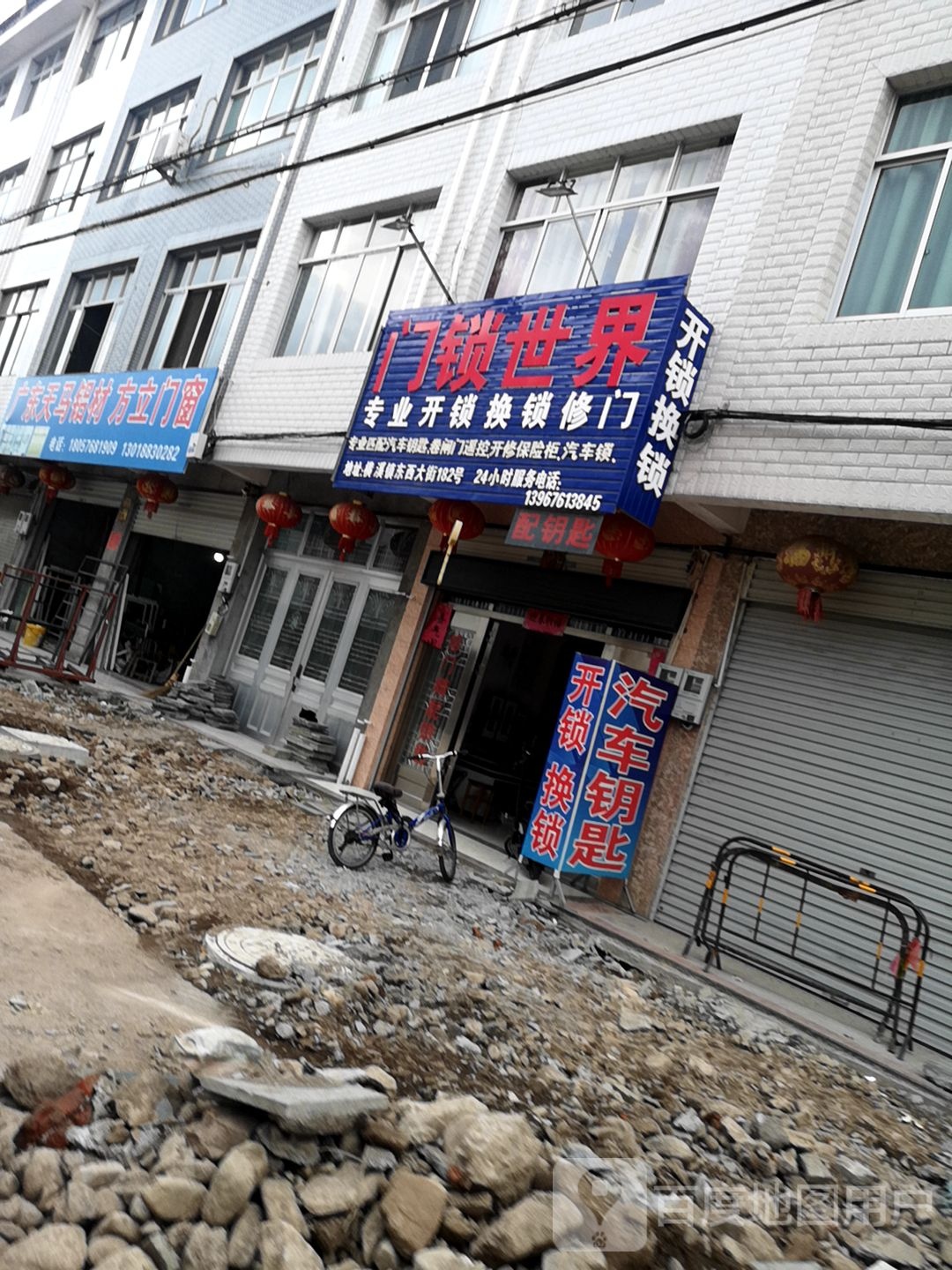 门锁世界开锁换锁汽车钥匙