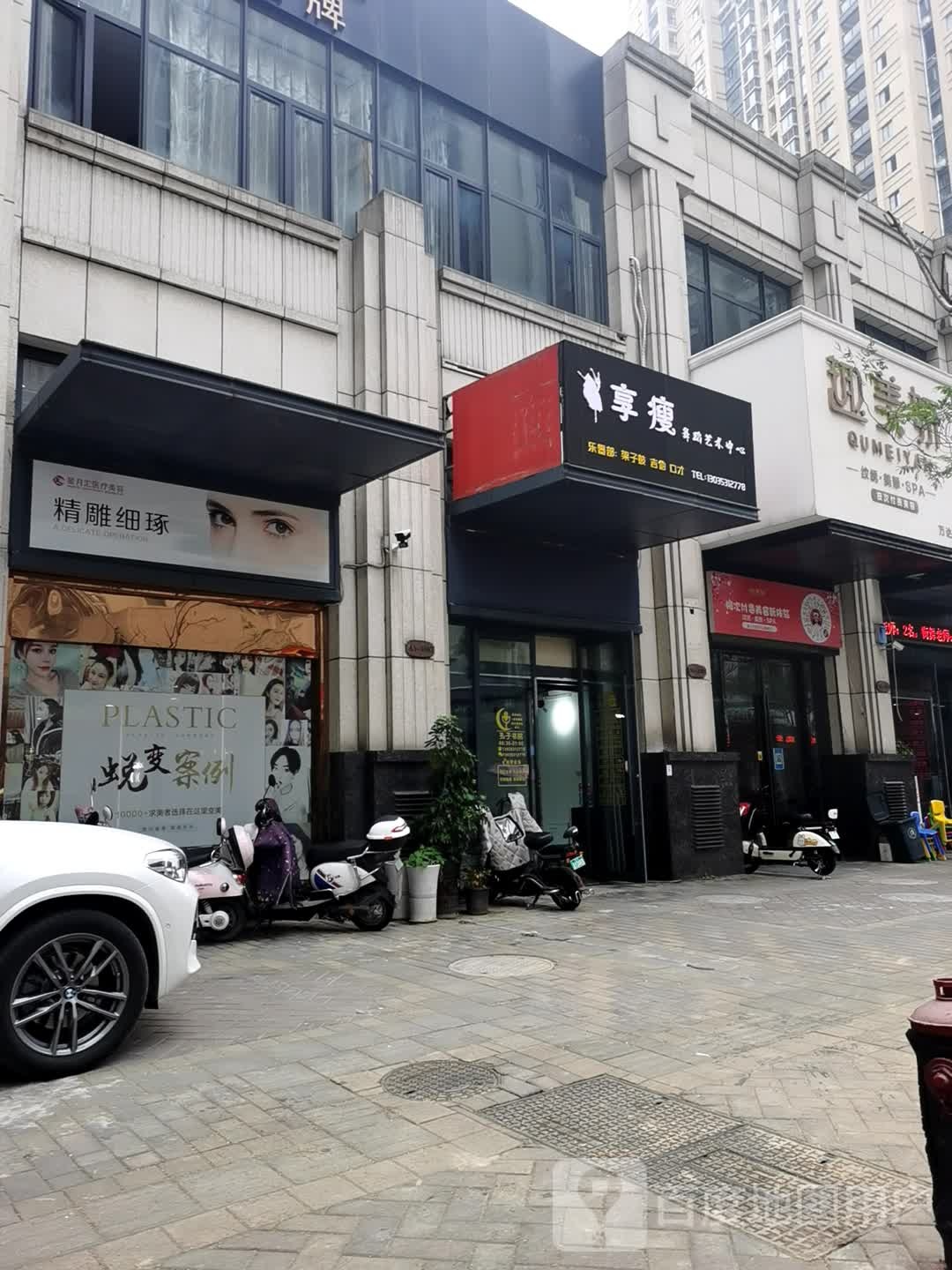 享瘦舞蹈工作时室(万达店)