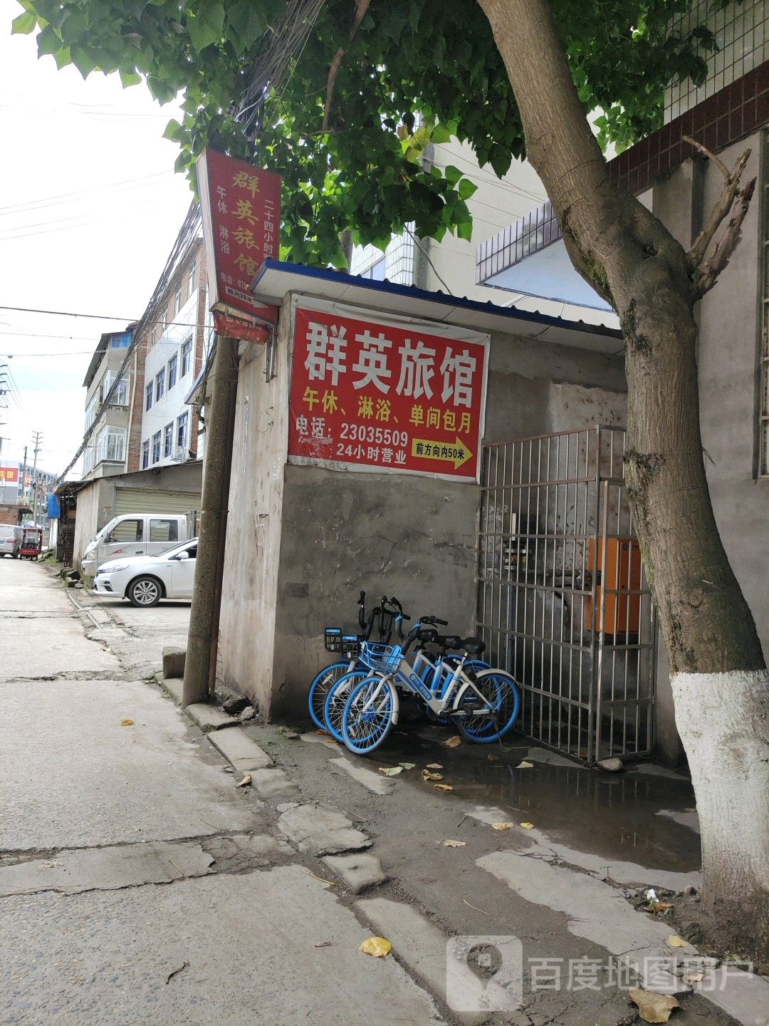 群英宾馆
