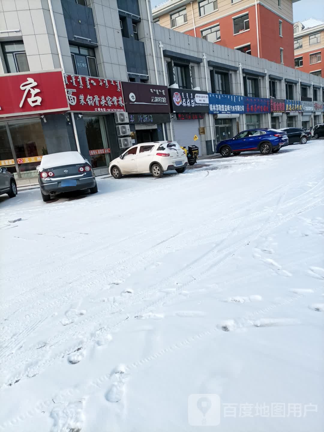 面装锅骨头家常菜馆