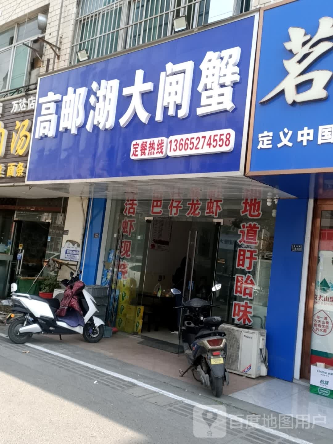 高邮大桥闸蟹(金鑫花苑店)