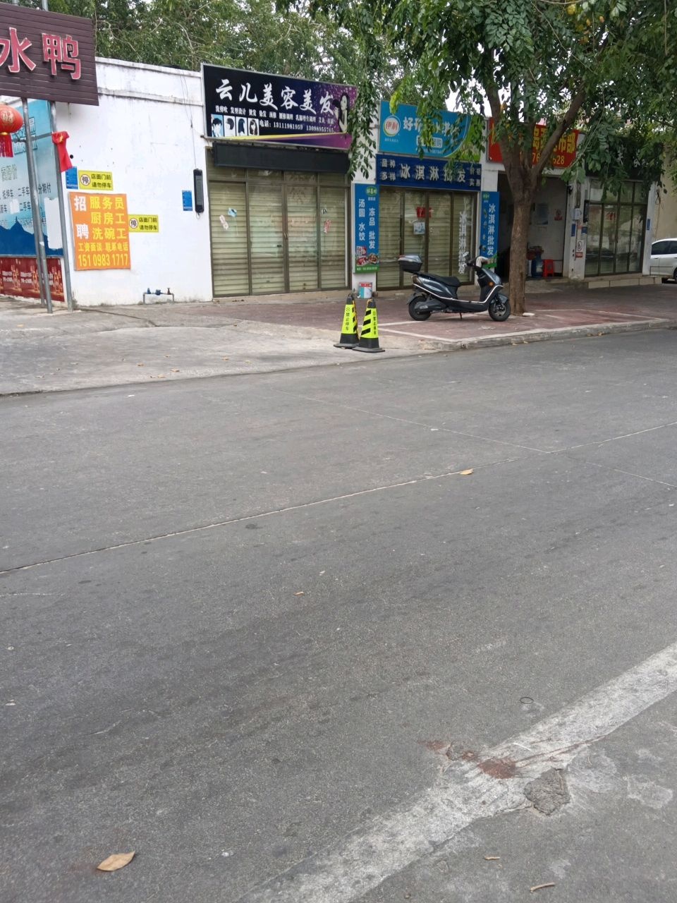 云儿美容美发