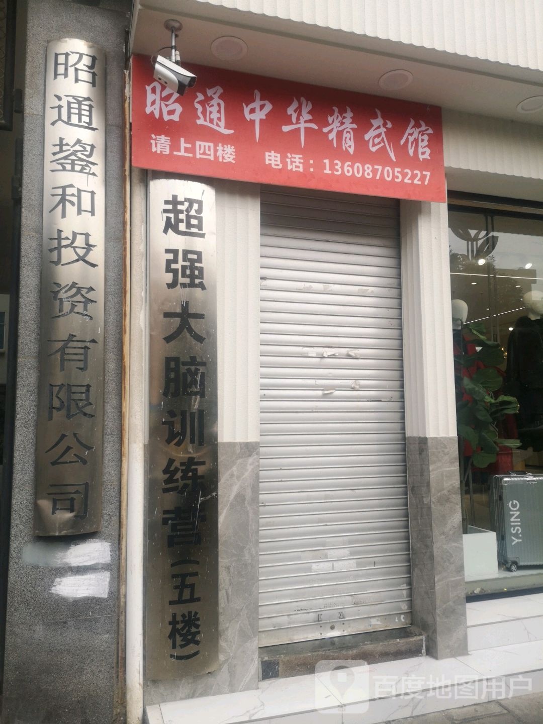 中华精武官(团结路店)