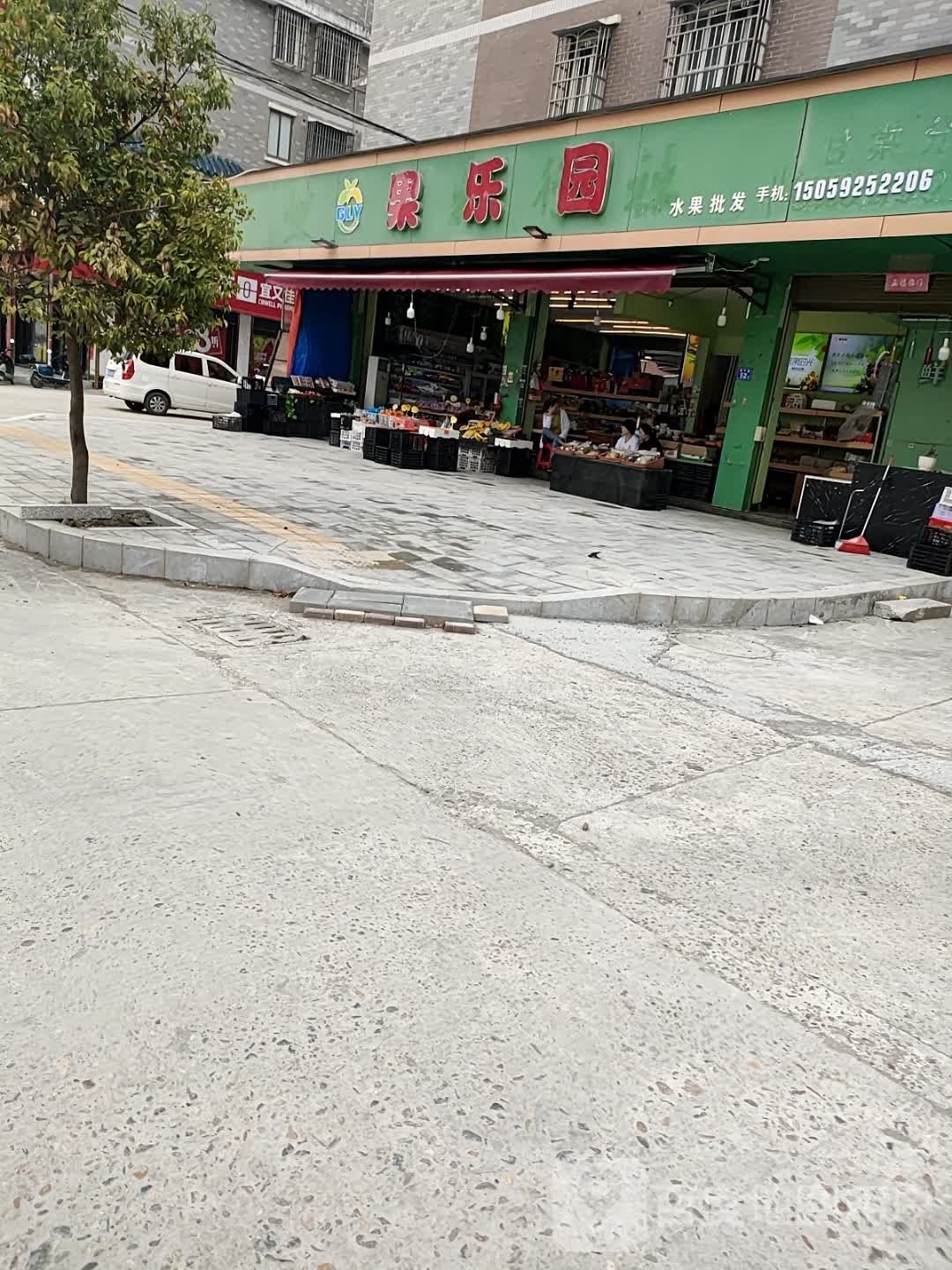 海峡水果批发(百果园)