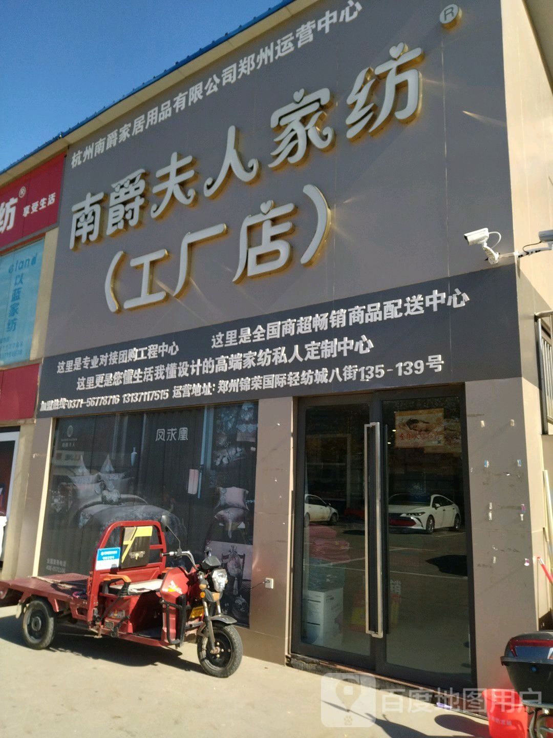 南爵夫人家纺(工厂店)