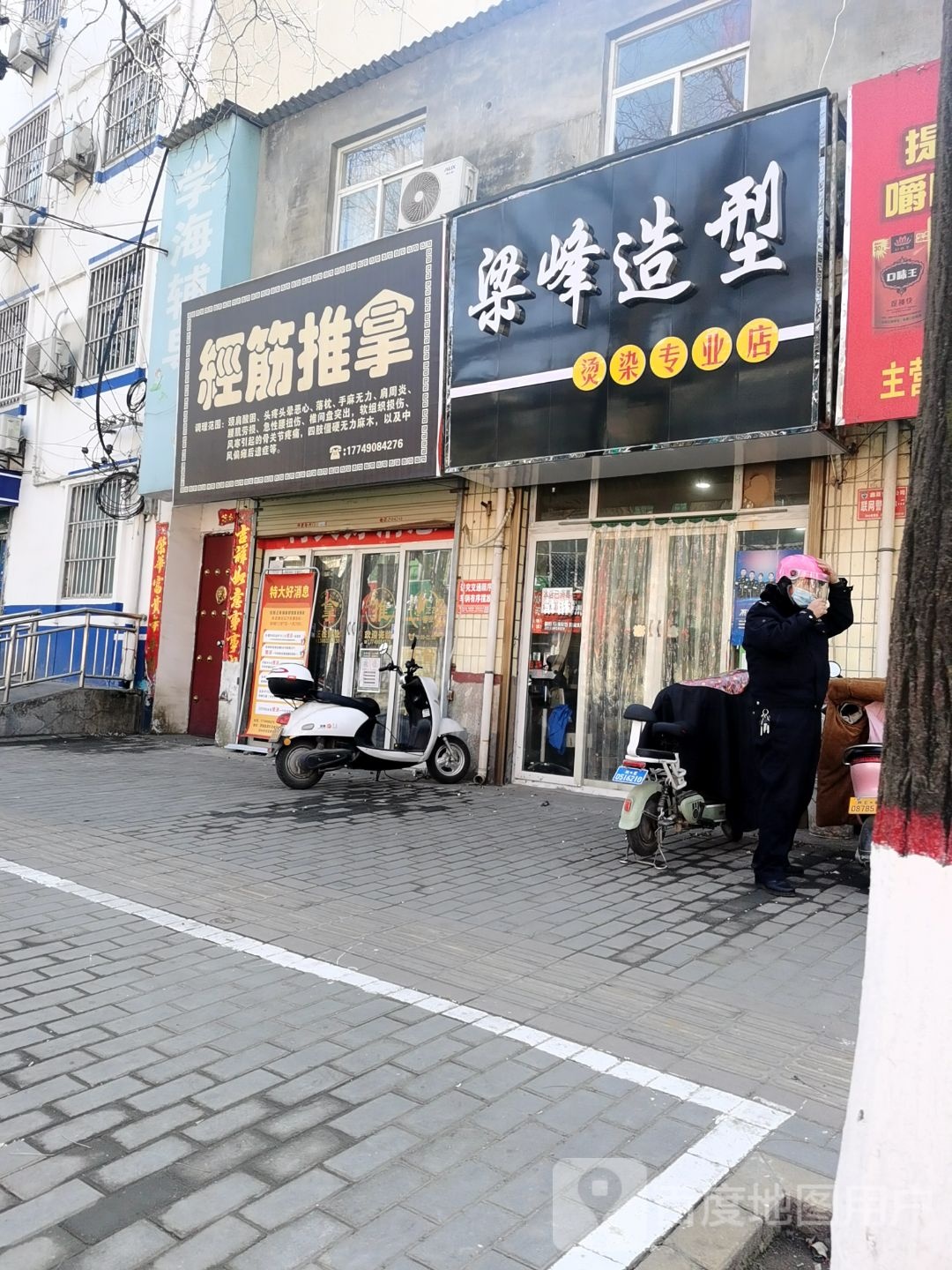 经筋推拿堂(老城店)