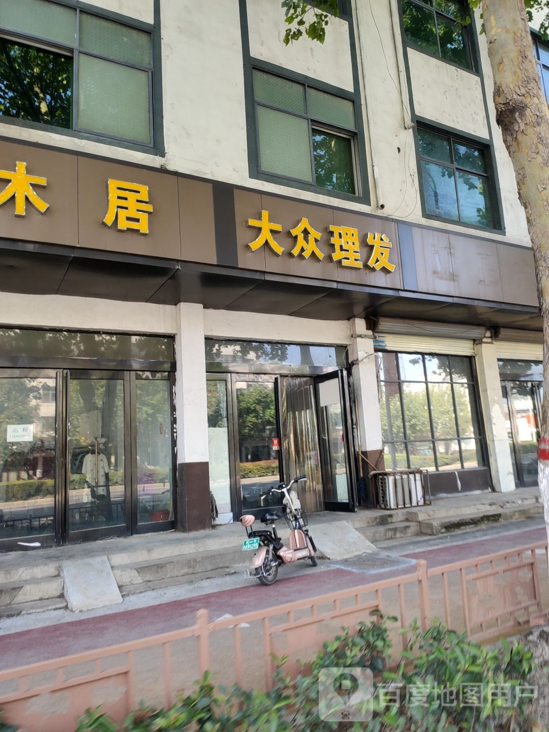 新郑市大众理发(郑韩路店)