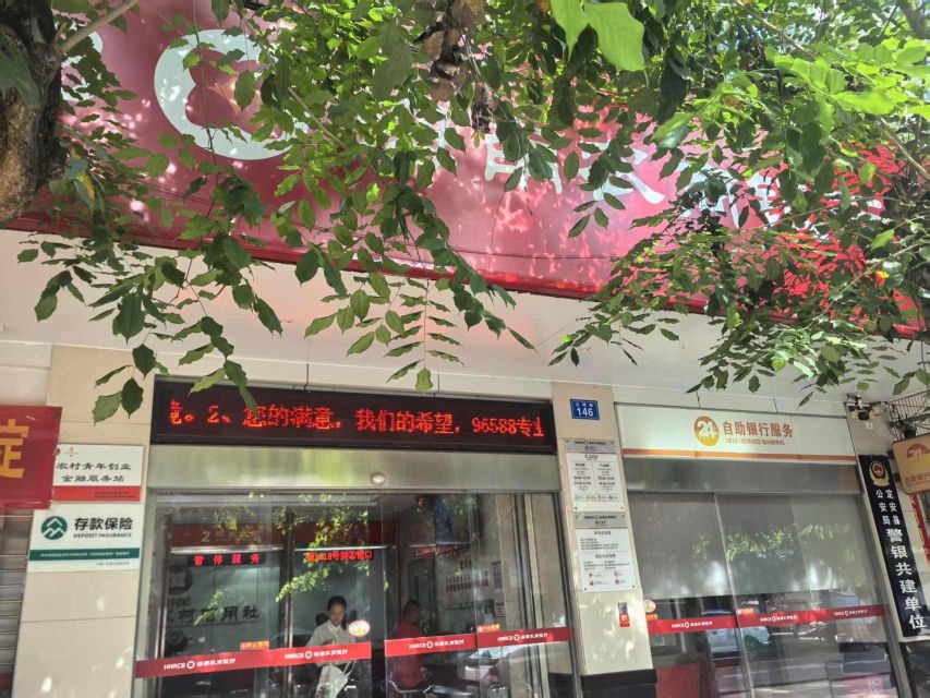 海南农村商业银行股份有限公司(定安富文支行)