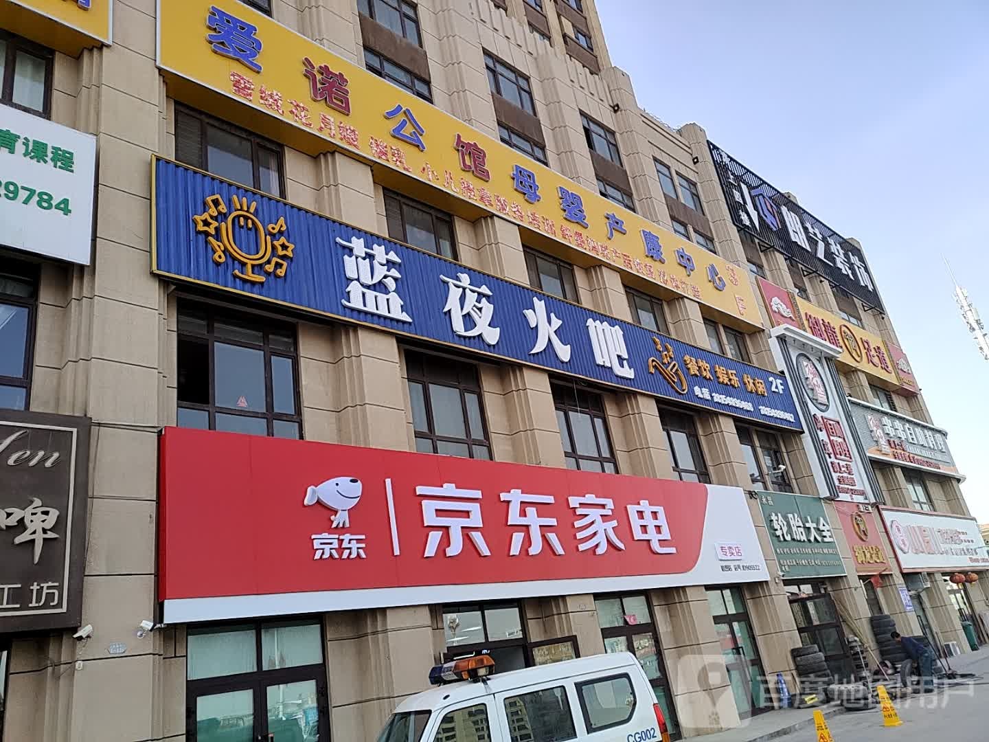蓝夜火吧(润泽园店)