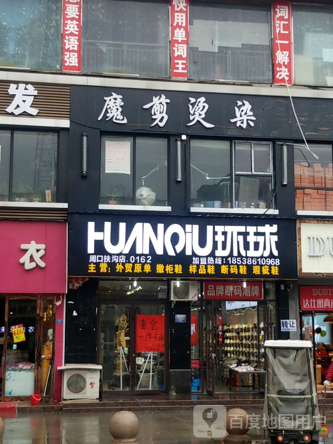 环球(周口扶沟店)