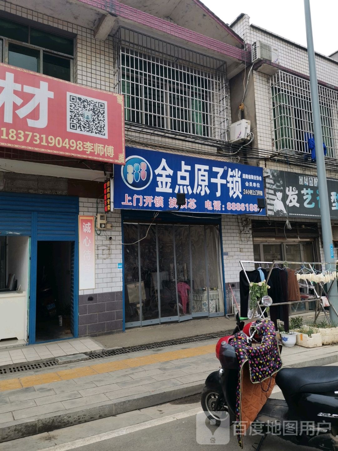 金点原子锁店