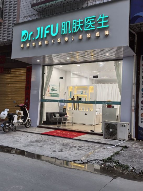 肌肤医生专业祛痘连锁店