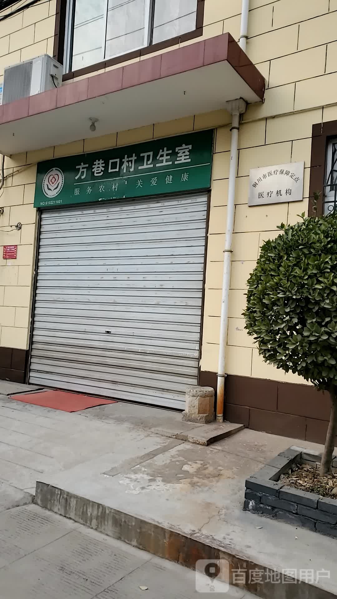 方巷口村卫生室