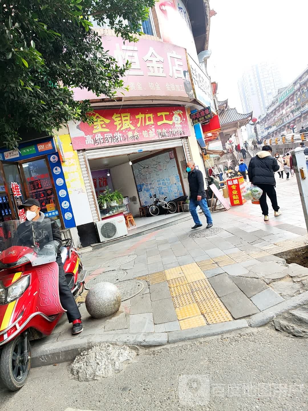 永恒金店