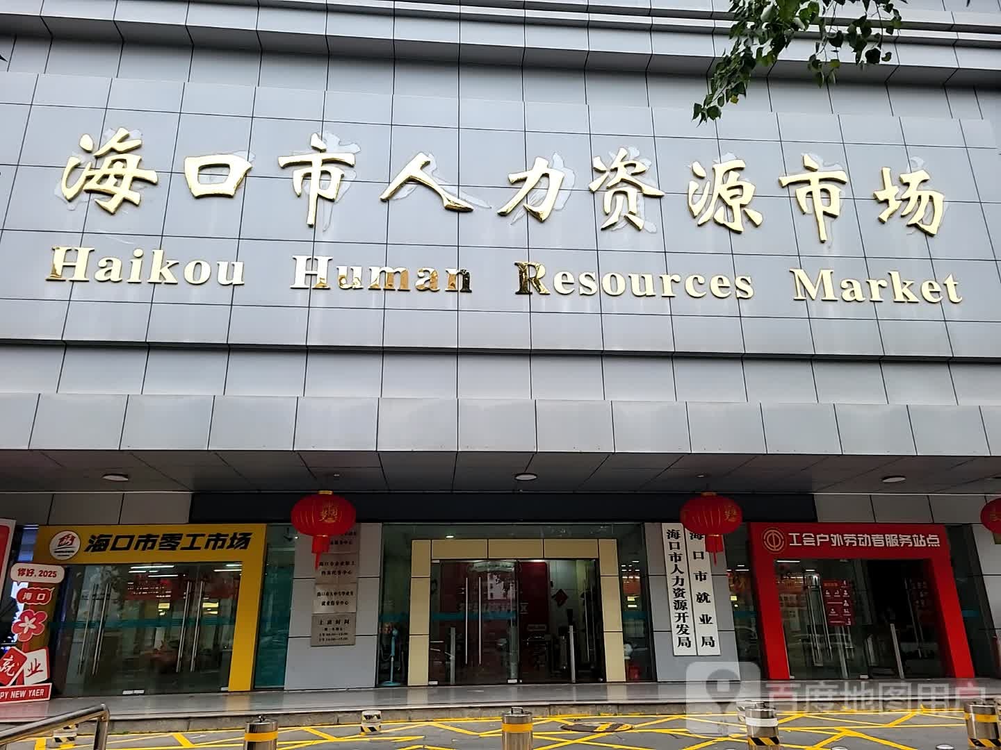 海口市人力资源市场
