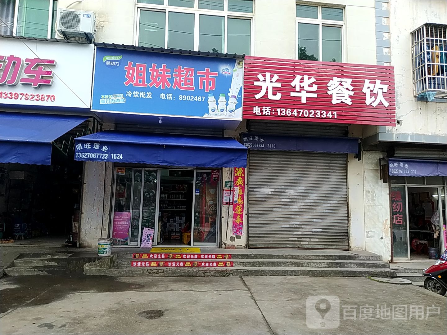 姐妹超市(十里大道店)