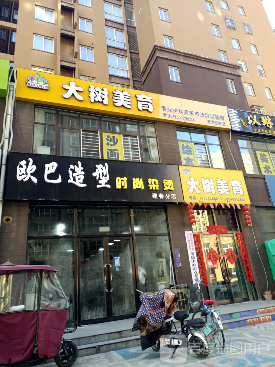 欧巴造型时尚染烫(建春分店)