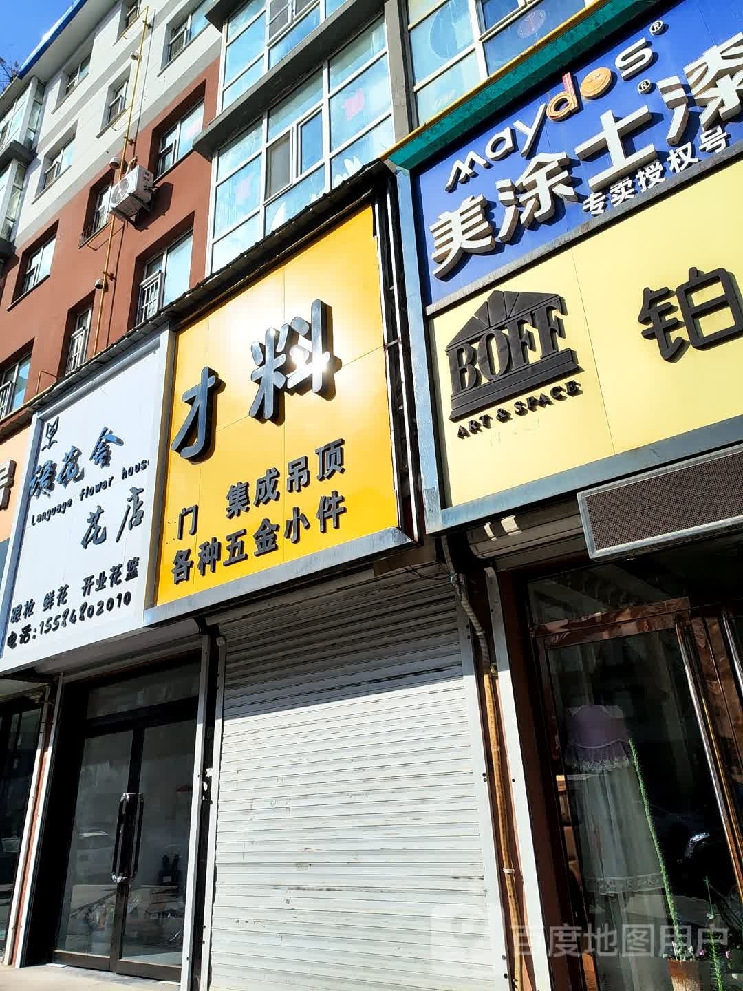 语花舍花店