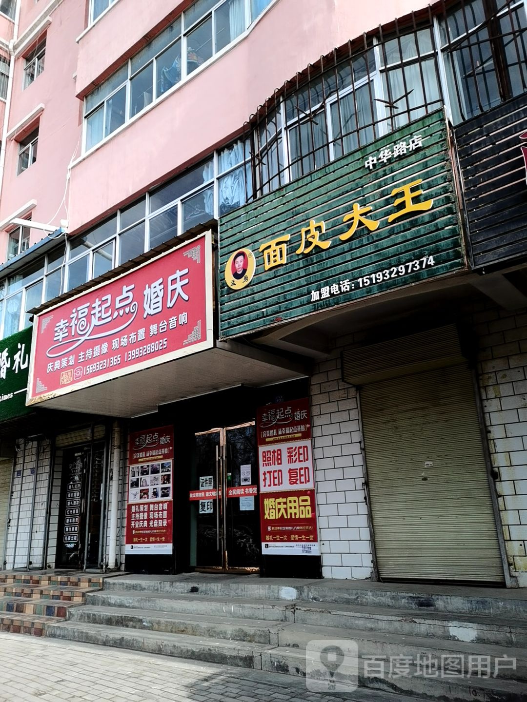 面皮大王(中华路店)