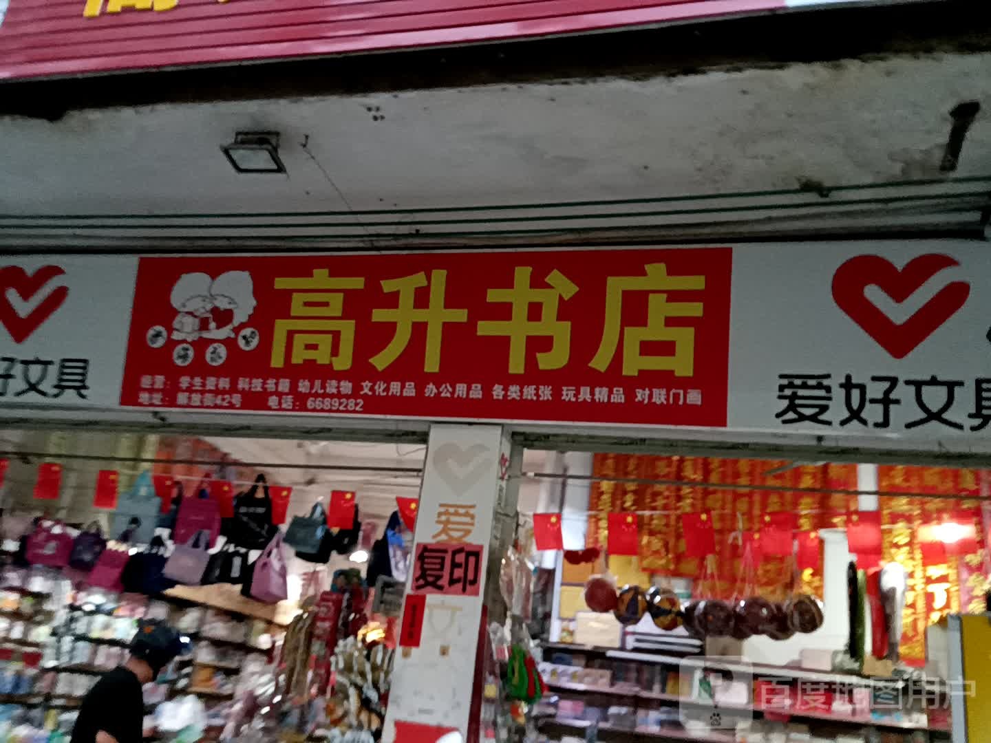 高升书店(金鸿太阳城广场店)