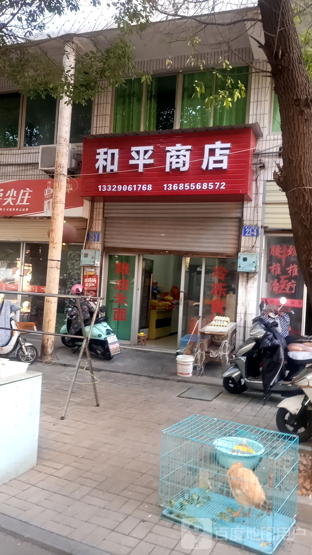 火坪商店(黄土坑东路店)