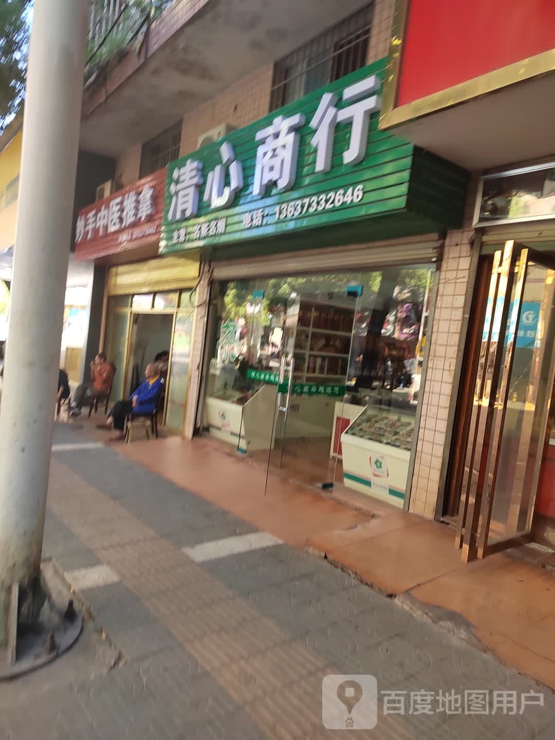 妙手推拿养生馆