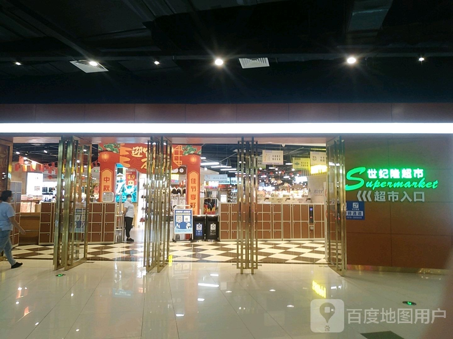 世纪隆超市(达州仁和新城购物中心店)