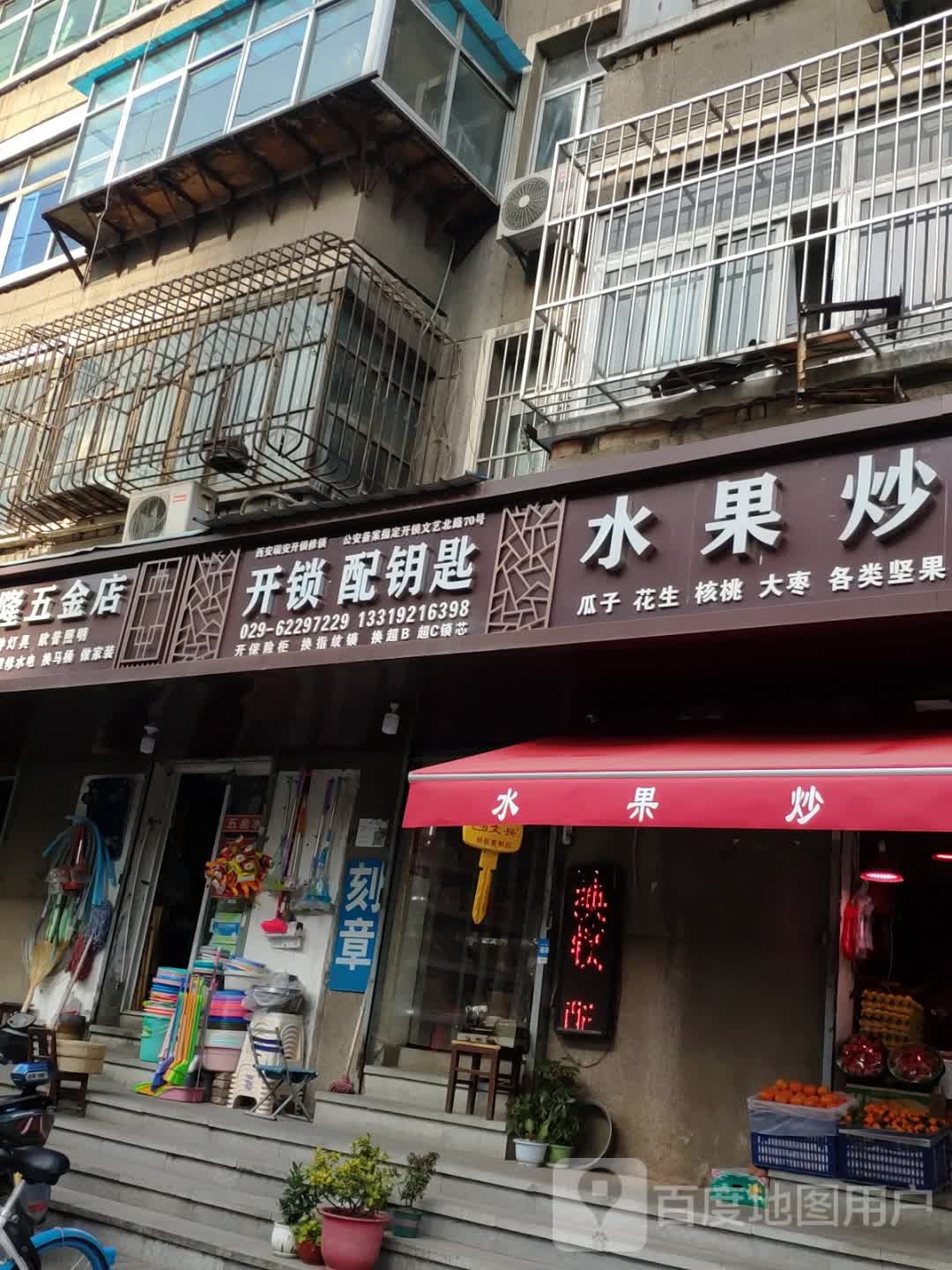 开锁配钥匙