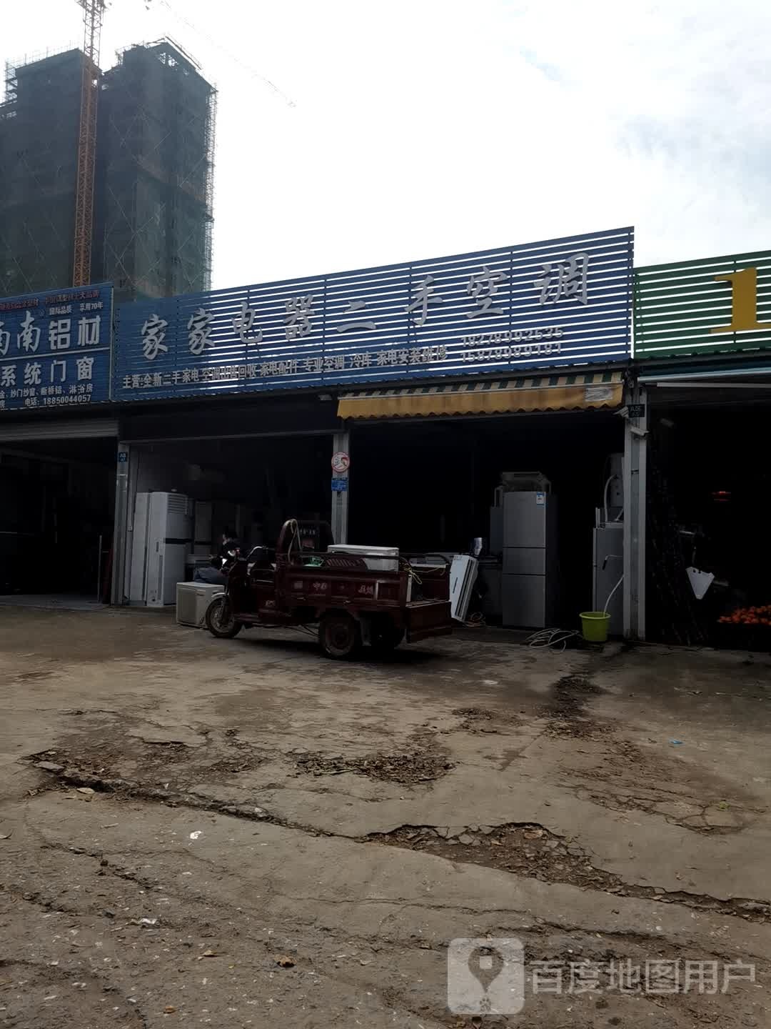 家家电器二手空调(银滩大道店)