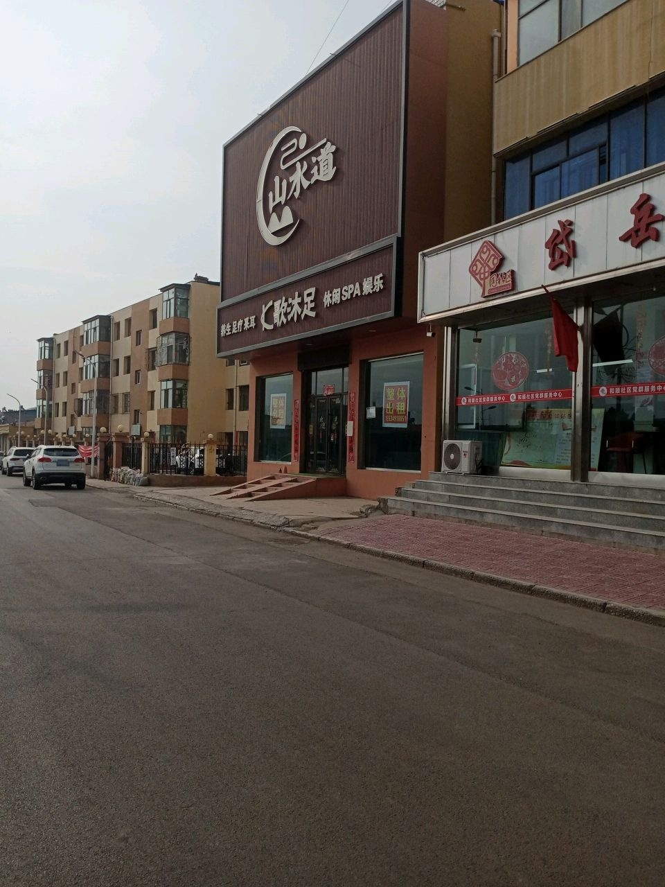歌沐足