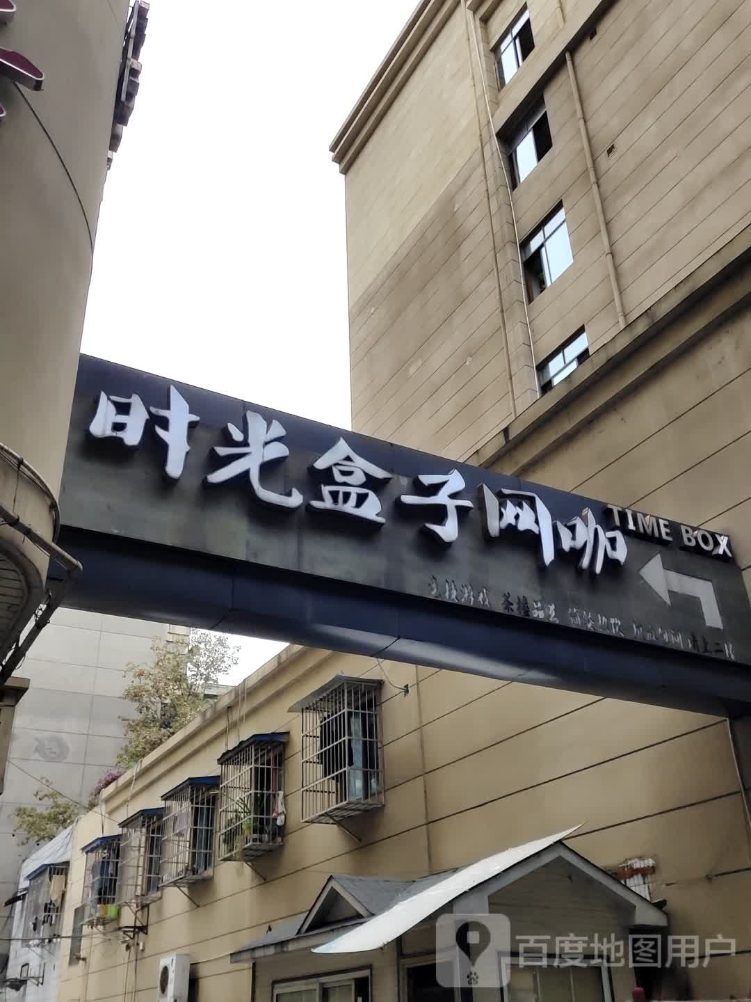 时光禾子网咖(龙舟路店)