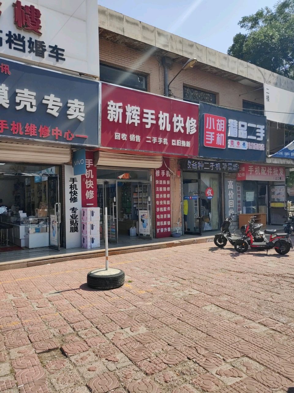 新辉手机快修(燕都广场店)