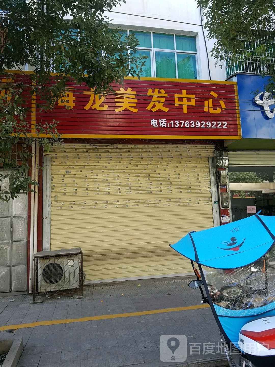 海龙美究中心
