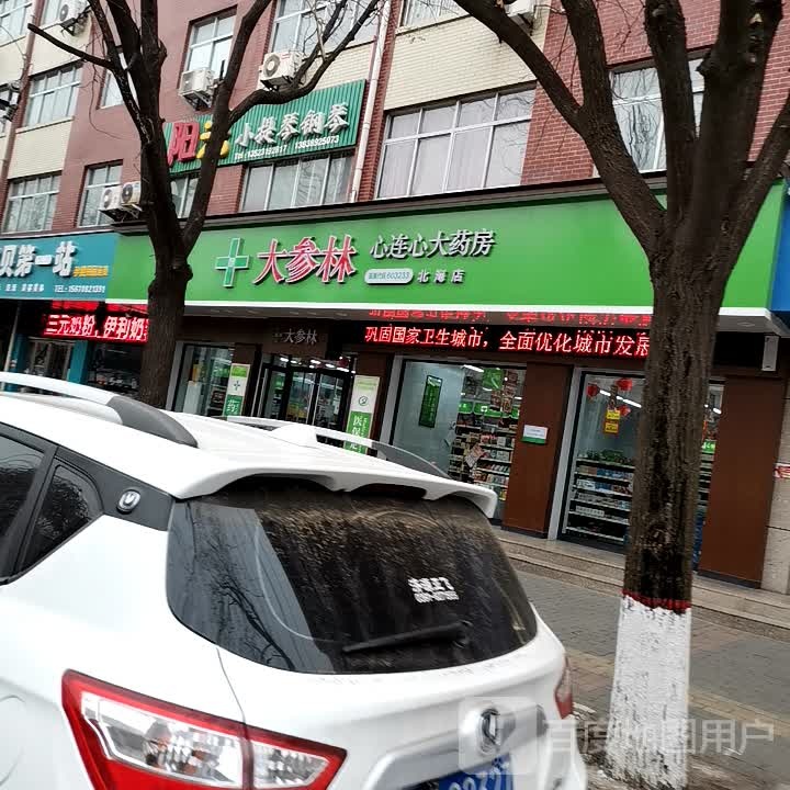 大爹林心连心大药房(北海店)