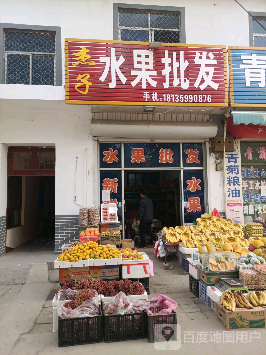 杰子水果批发