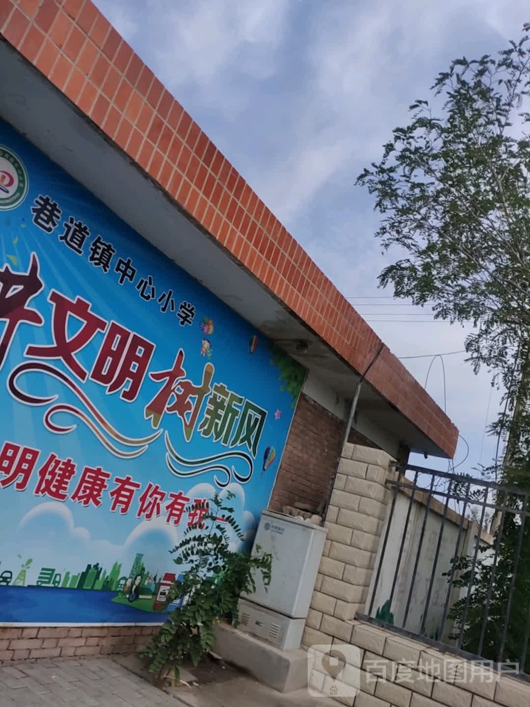 高台县巷道中心小学