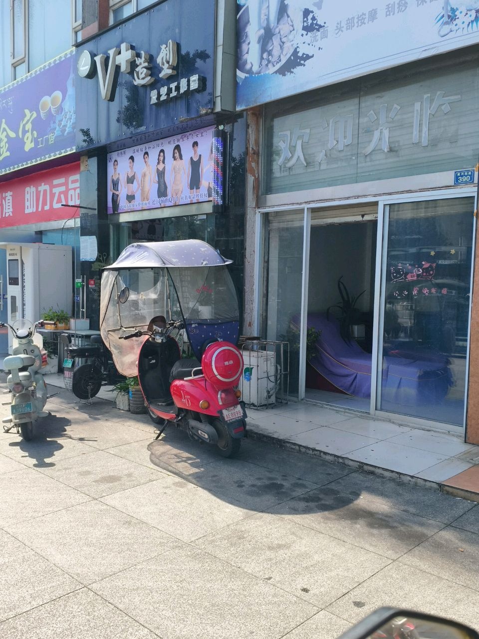 V+造型发艺工作室