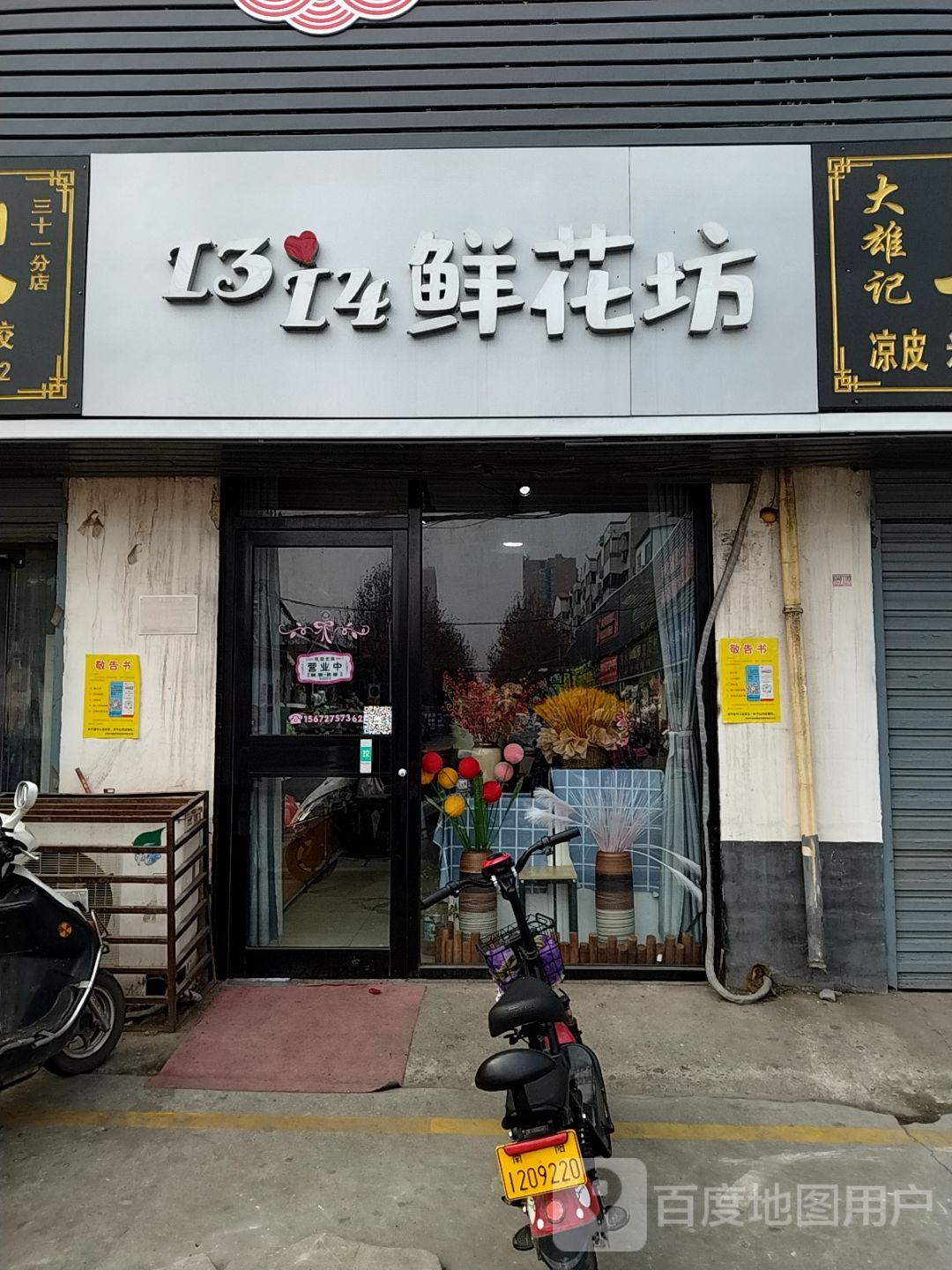 1314鲜花坊
