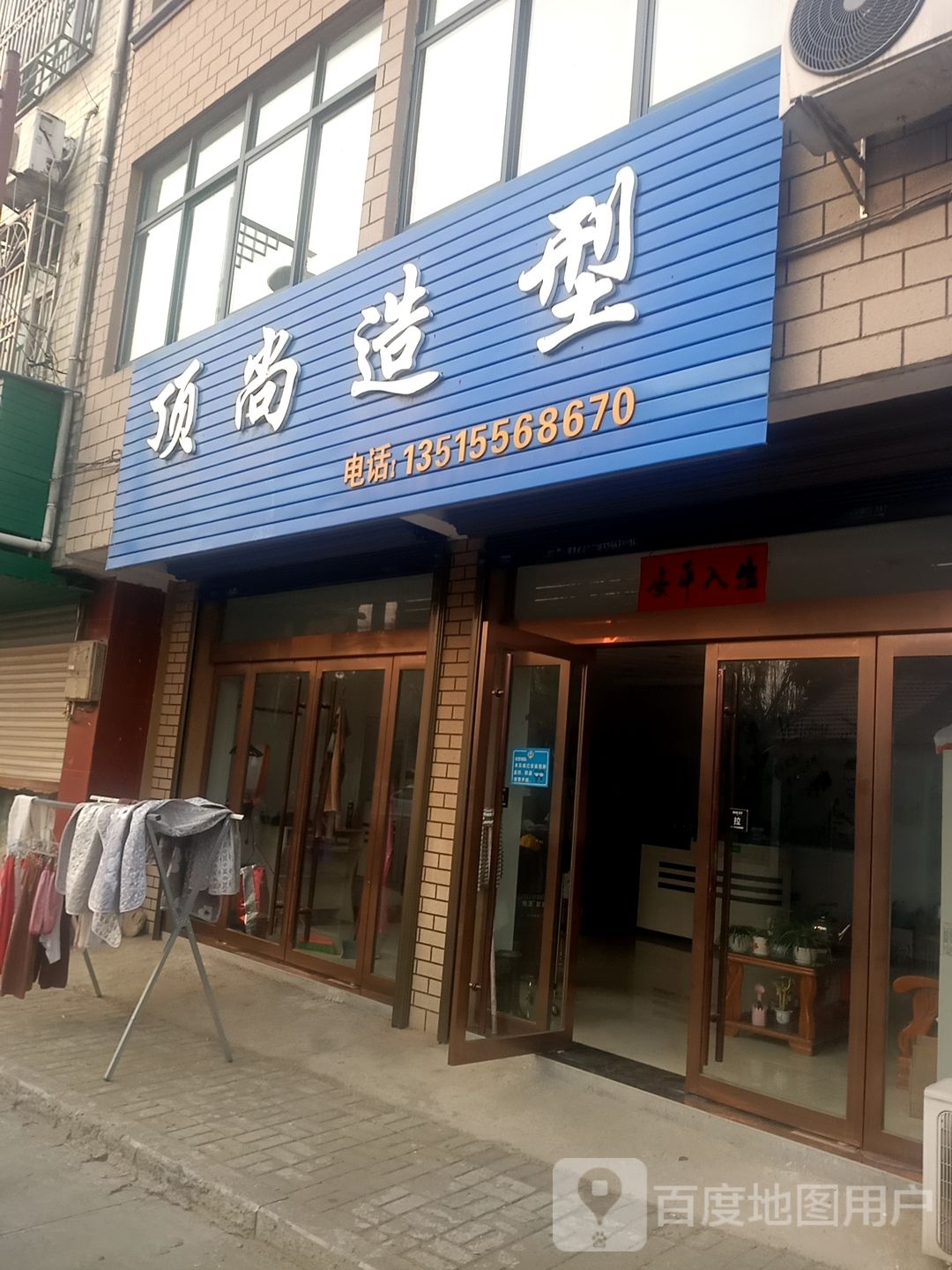 顶上造型(明秀路店)