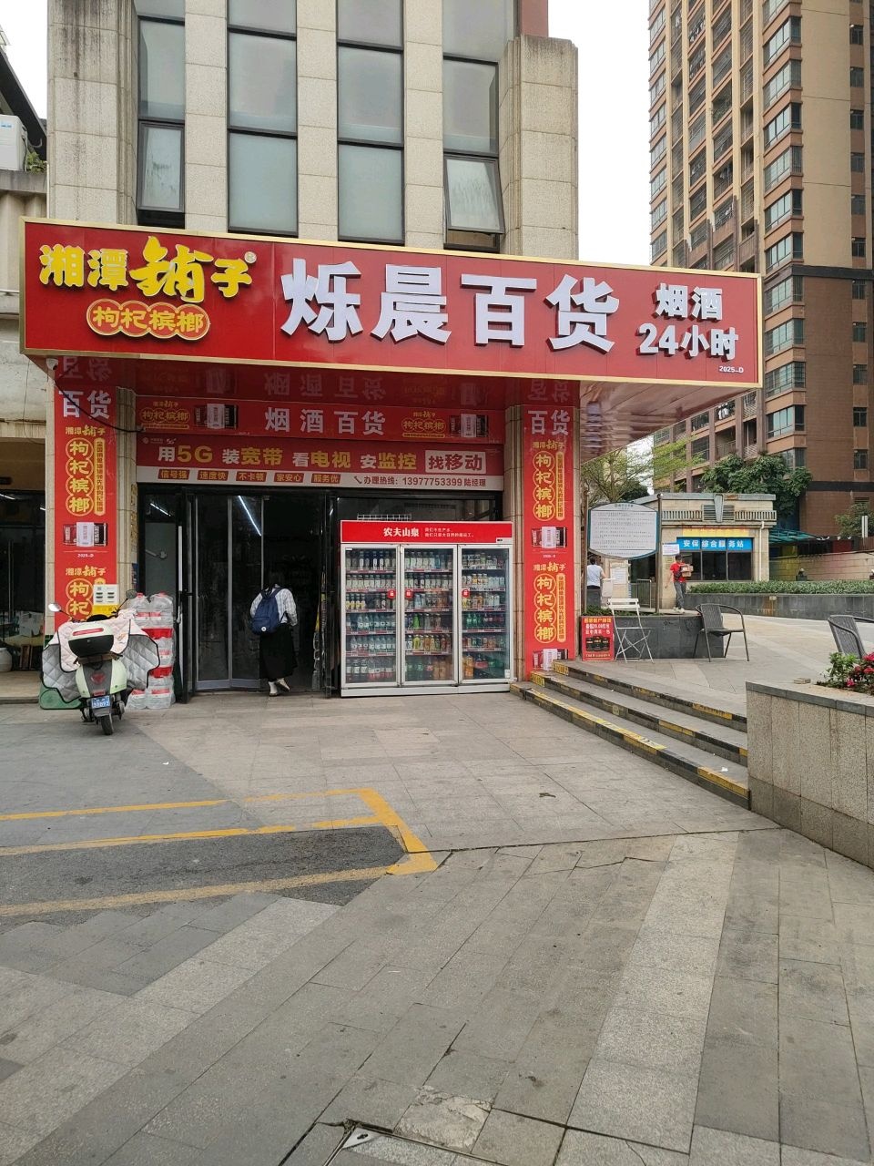 烁晨百货(松宇·时代城店)