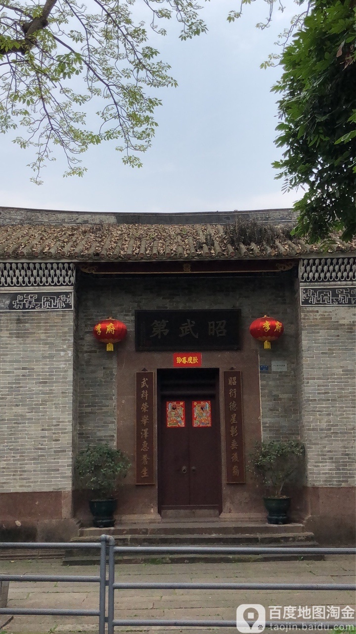 昭武第