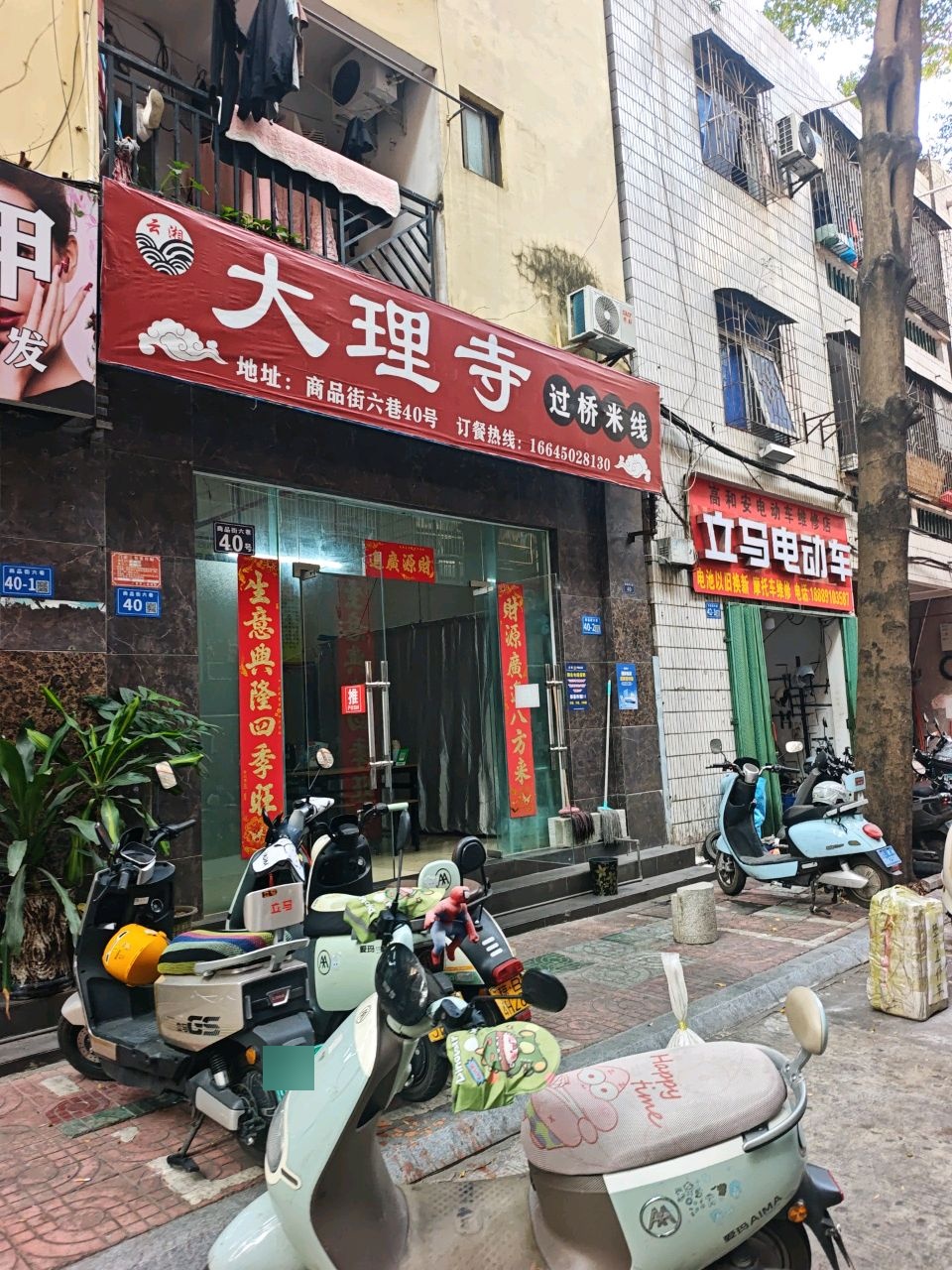大理寺过桥米线(商品街六巷店)
