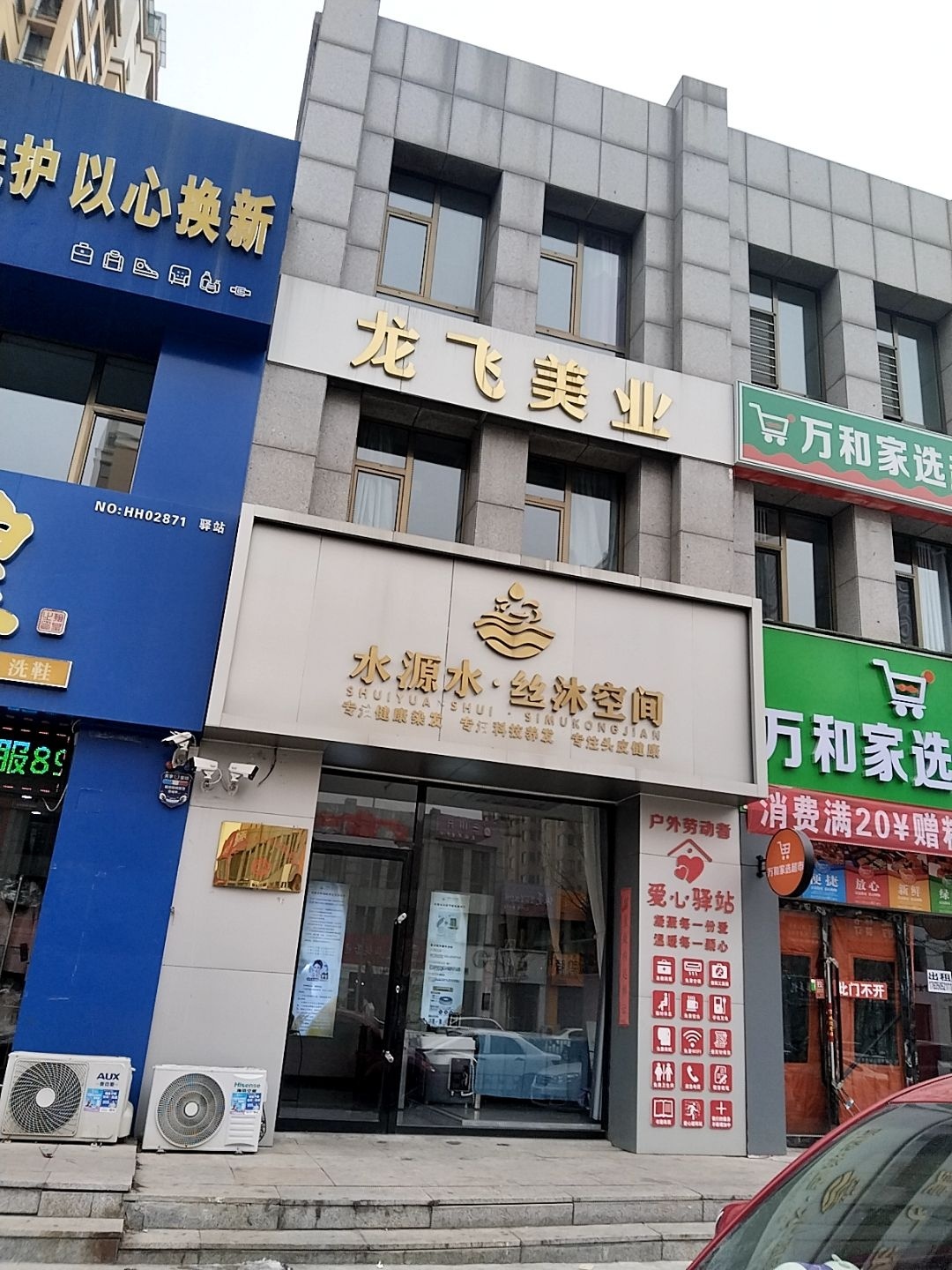 龙飞美业皇室贵族美容美发SPA会所(万和城店)