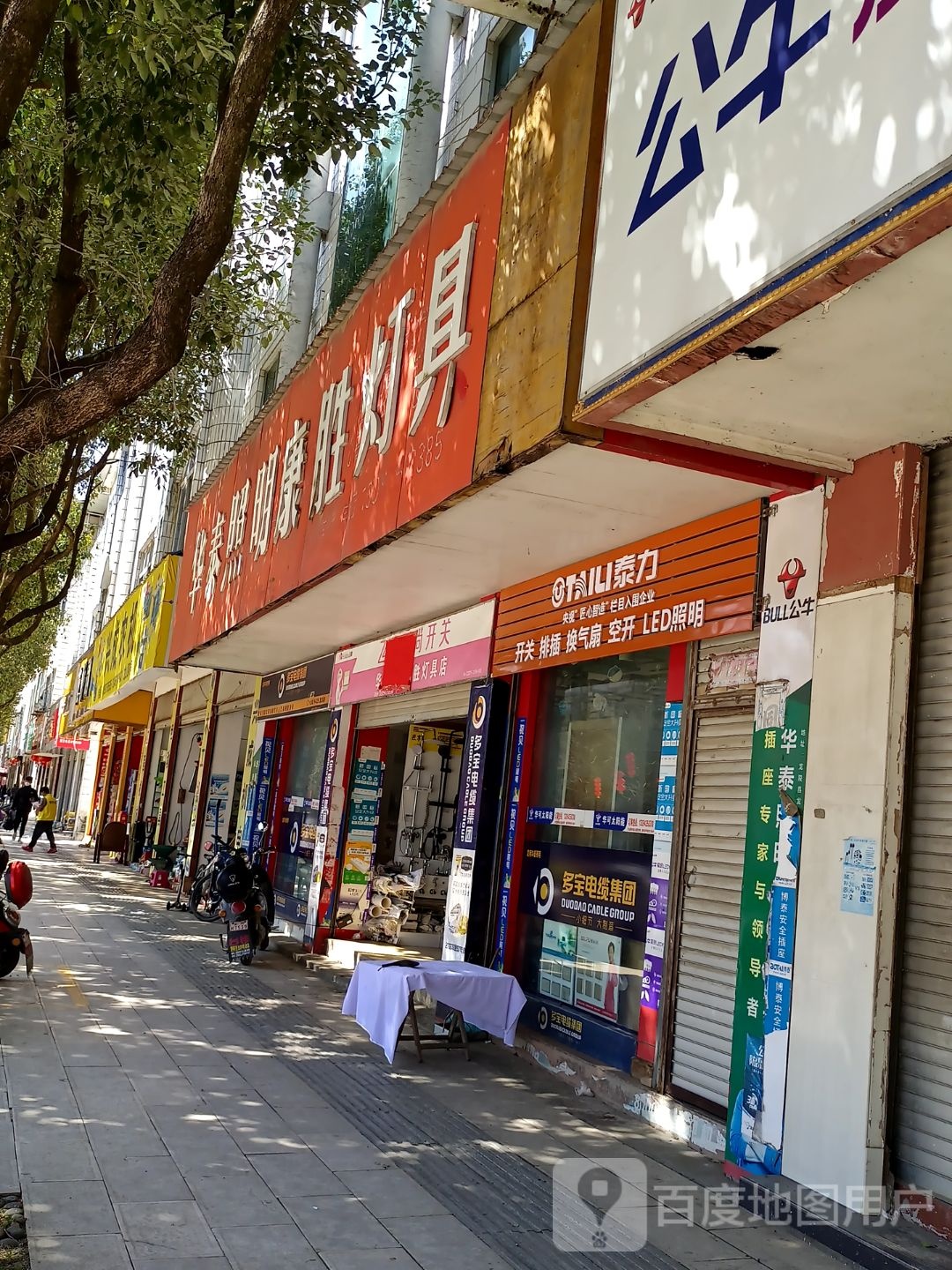 华泰照明(龙山路店)