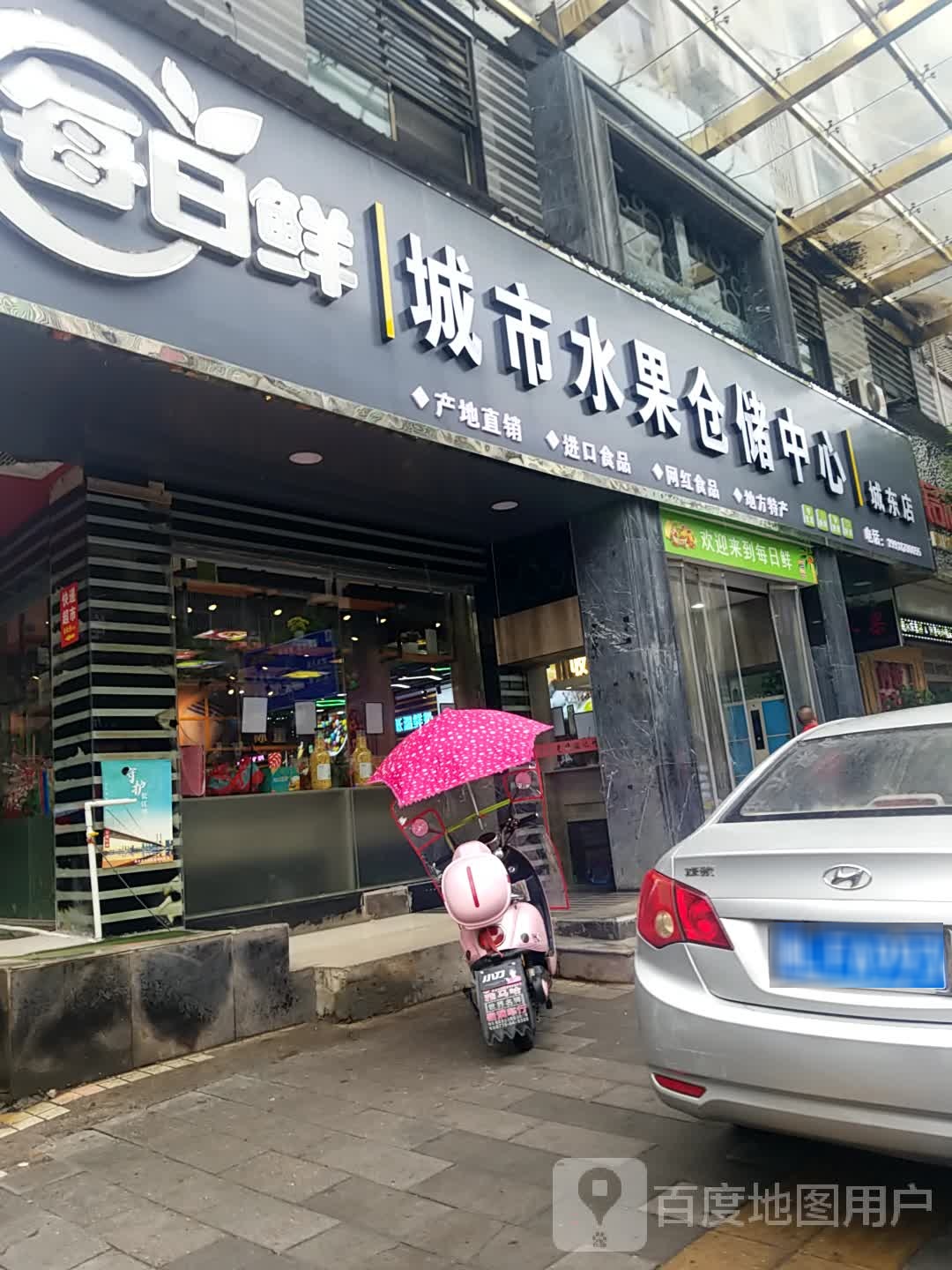 每日鲜城市水果(官山路店)