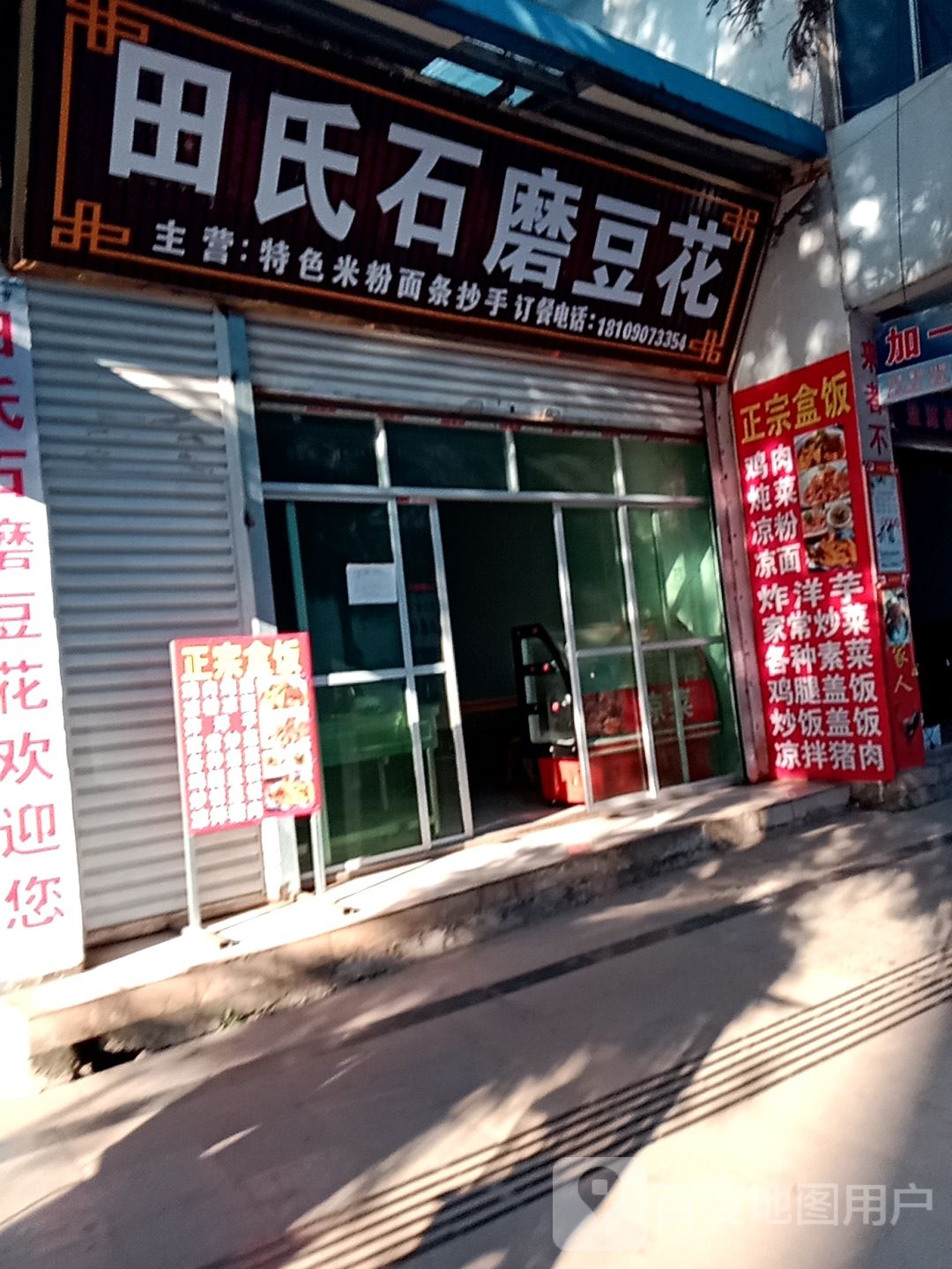 田氏石墨豆花