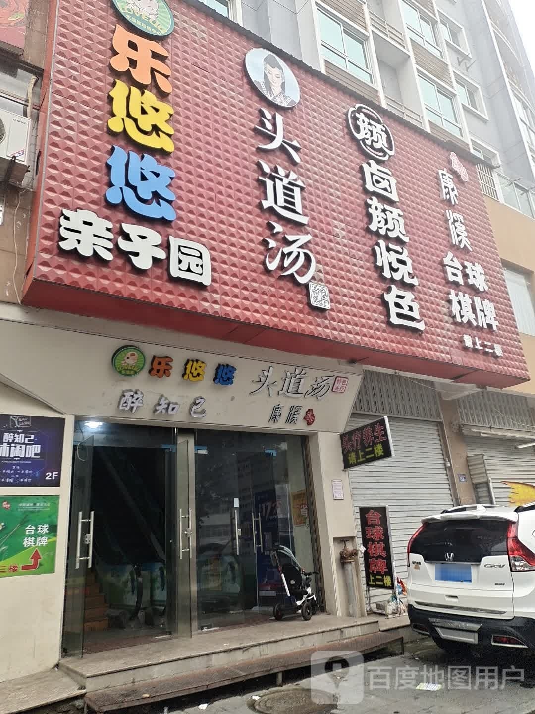 康溪台球俱乐部棋牌