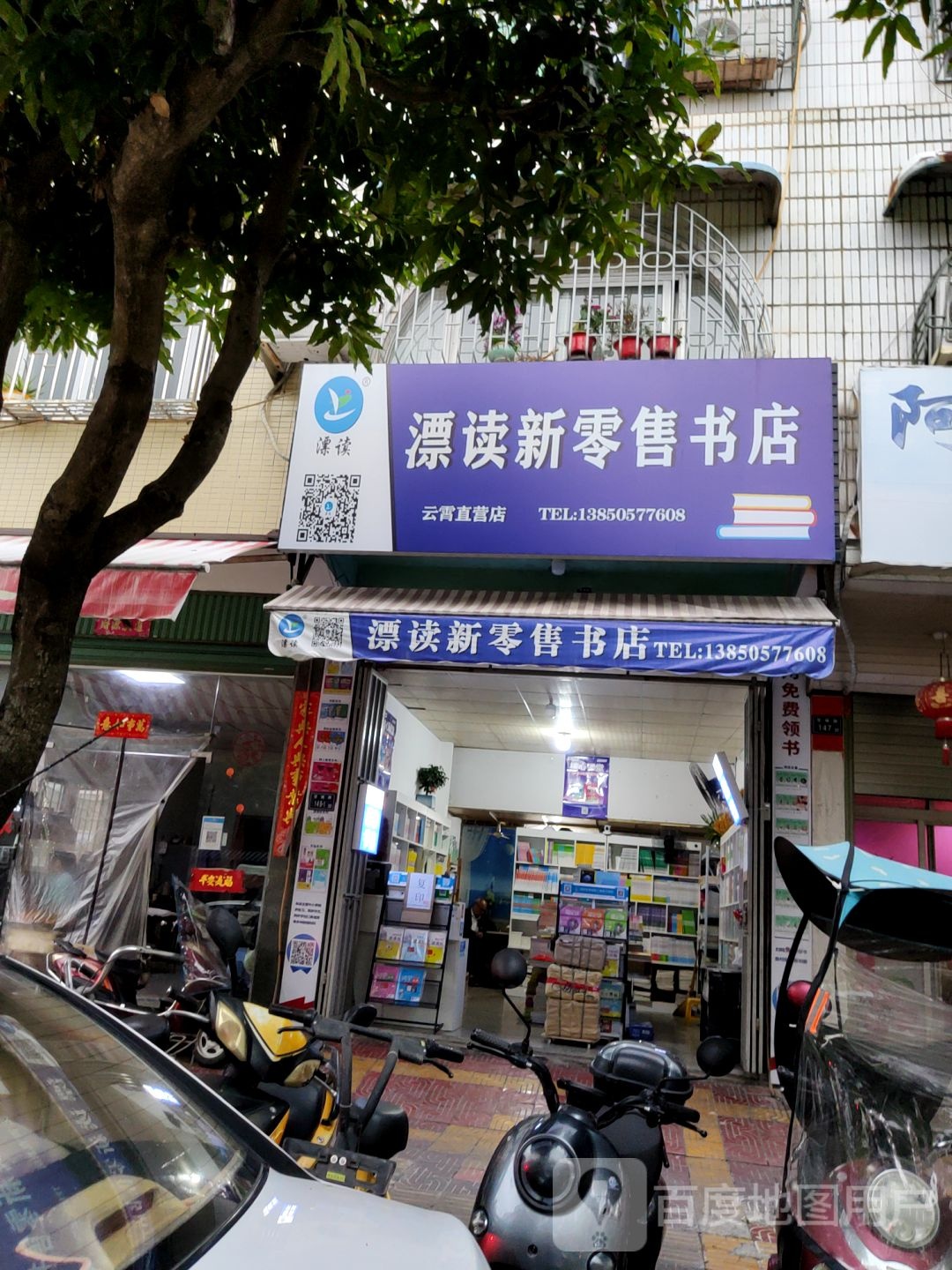 漂读新零售书店(云霄直营店)